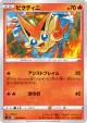Victini 012/098 Common card from Paradigm Trigger (Japanese)