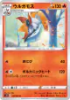 Volcarona 014/098 Uncommon card from Paradigm Trigger (Japanese)