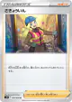 Worker 093/098 Uncommon card from Paradigm Trigger (Japanese)