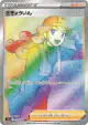 Worker 119/098 Hyper Rare card from Paradigm Trigger (Japanese)