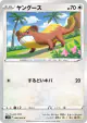 Yungoos 086/098 Common card from Paradigm Trigger (Japanese)