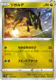Zygarde 075/098 Common card from Paradigm Trigger (Japanese)