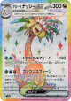 Alolan Exeggutor ex 081/064 Super Rare card from Paradise Dragona (Japanese)