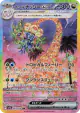 Alolan Exeggutor ex 089/064 Special Art Rare card from Paradise Dragona (Japanese)