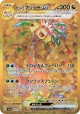 Alolan Exeggutor ex 092/064 Ultra Rare card from Paradise Dragona (Japanese)