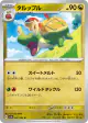 Appletun 047/064 Uncommon card from Paradise Dragona (Japanese)