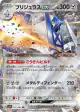 Archaludon ex 037/064 Double Rare card from Paradise Dragona (Japanese)