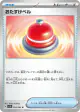 Assistance Bell 053/064 Uncommon card from Paradise Dragona (Japanese)