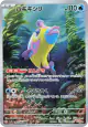 Bruxish 068/064 Art Rare card from Paradise Dragona (Japanese)