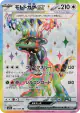 Cyclizar ex 082/064 Super Rare card from Paradise Dragona (Japanese)