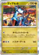 Dialga 042/064 Rare card from Paradise Dragona (Japanese)