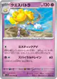 Espathra 023/064 Uncommon card from Paradise Dragona (Japanese)