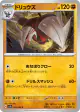 Excadrill 029/064 Common card from Paradise Dragona (Japanese)