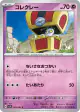 Gimmighoul 024/064 Common card from Paradise Dragona (Japanese)
