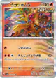 Gouging Fire 009/064 Rare card from Paradise Dragona (Japanese)