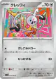 Klefki 035/064 Common card from Paradise Dragona (Japanese)