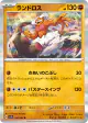 Landorus 030/064 Rare card from Paradise Dragona (Japanese)