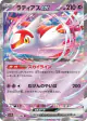 Latias ex 019/064 Double Rare card from Paradise Dragona (Japanese)