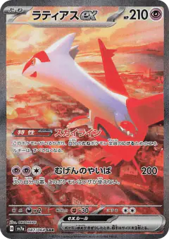 Latias ex card from Paradise Dragona