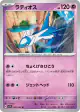 Latios 020/064 Uncommon card from Paradise Dragona (Japanese)