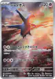 Latios 070/064 Art Rare card from Paradise Dragona (Japanese)