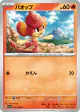 Pansear 007/064 Common card from Paradise Dragona (Japanese)