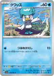 Quaxly 013/064 Common card from Paradise Dragona (Japanese)