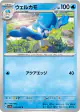Quaxwell 014/064 Common card from Paradise Dragona (Japanese)