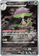 Shiinotic 066/064 Art Rare card from Paradise Dragona (Japanese)
