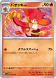 Simisear 008/064 Common card from Paradise Dragona (Japanese)