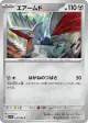 Skarmory 034/064 Common card from Paradise Dragona (Japanese)