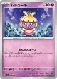 Smoochum 018/064 Common card from Paradise Dragona (Japanese)