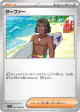 Surfer 061/064 Uncommon card from Paradise Dragona (Japanese)