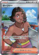 Surfer 084/064 Super Rare card from Paradise Dragona (Japanese)