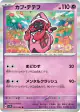 Tapu Lele 021/064 Rare card from Paradise Dragona (Japanese)