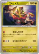 Turtonator 044/064 Uncommon card from Paradise Dragona (Japanese)