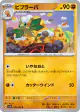 Vibrava 026/064 Common card from Paradise Dragona (Japanese)
