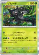 Zarude 005/064 Rare card from Paradise Dragona (Japanese)