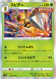 Beedrill 003/070 Rare card from Peerless Fighters (Japanese)