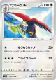 Braviary 062/070 Common card from Peerless Fighters (Japanese)