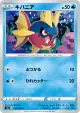 Carvanha 014/070 Common card from Peerless Fighters (Japanese)