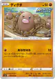 Diglett 033/070 Common card from Peerless Fighters (Japanese)