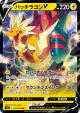 Dracozolt V 023/070 Double Rare card from Peerless Fighters (Japanese)