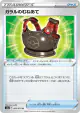 Galarian Chestplate 065/070 Uncommon card from Peerless Fighters (Japanese)