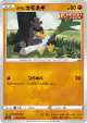 Galarian Farfetch'd 035/070 Common card from Peerless Fighters (Japanese)