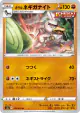 Galarian Sirfetch'd 036/070 Uncommon card from Peerless Fighters (Japanese)