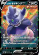Galarian Slowking V 046/070 Double Rare card from Peerless Fighters (Japanese)