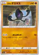 Galarian Yamask 041/070 Common card from Peerless Fighters (Japanese)