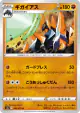 Gigalith 040/070 Uncommon card from Peerless Fighters (Japanese)