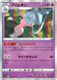 Hatterene 032/070 Rare card from Peerless Fighters (Japanese)